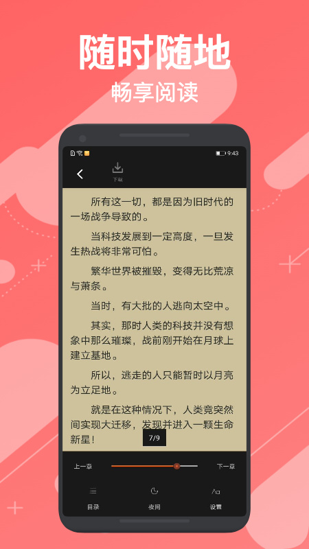 小小追书无限次数版