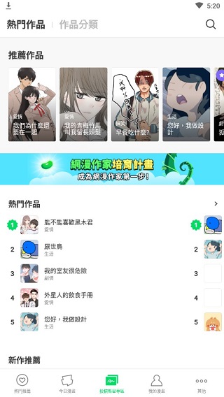 webtoon漫画在线版