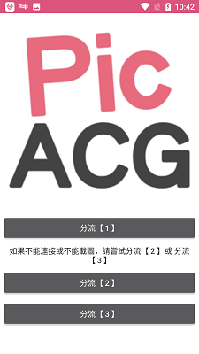 PicACG正式版