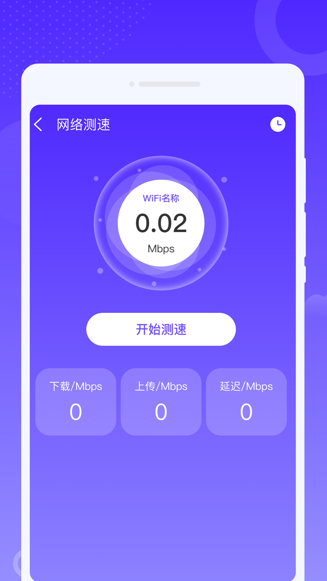 飞秒WiFi正式版