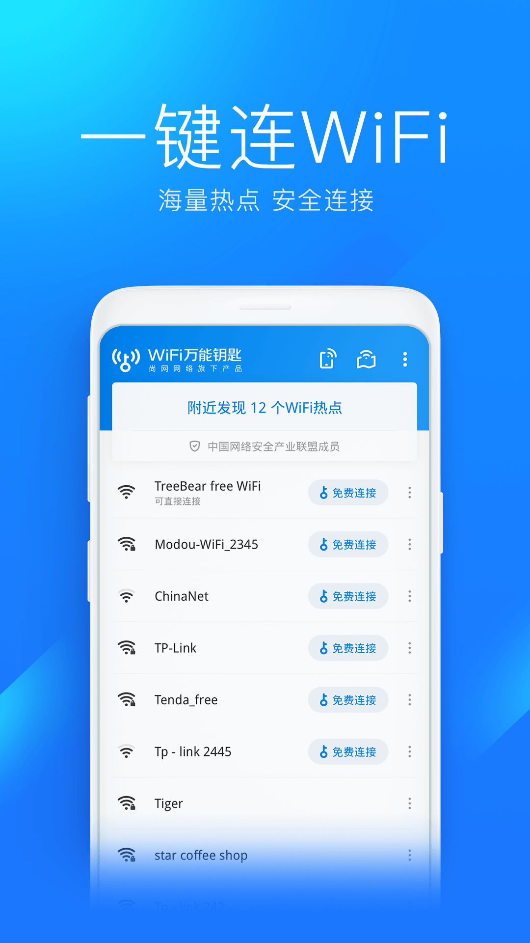 WiFi万能钥匙在线版