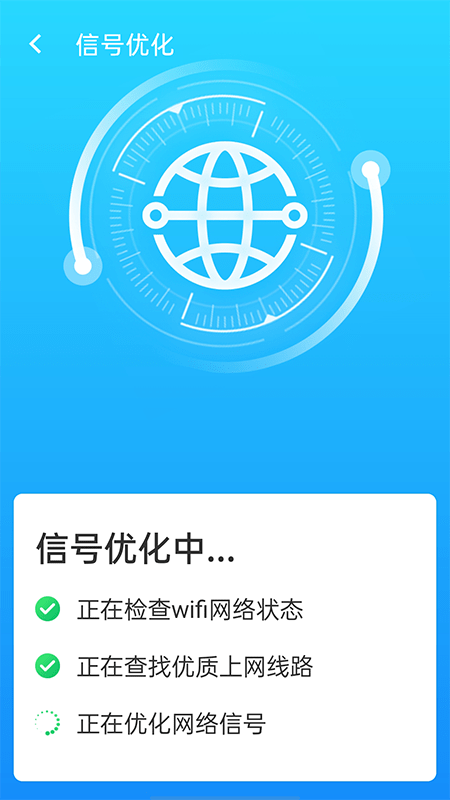 快连wifi大师官方版