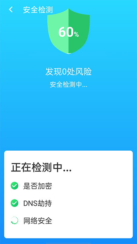 快连wifi大师官方版