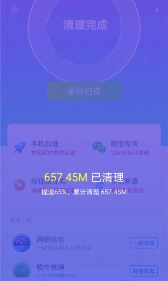 七秒清理大师精简版