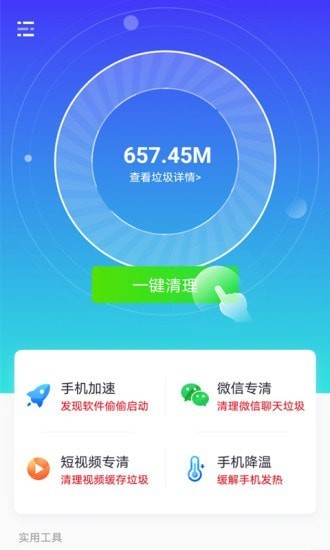 七秒清理大师精简版