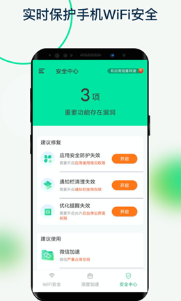 福悦WiFi极速版