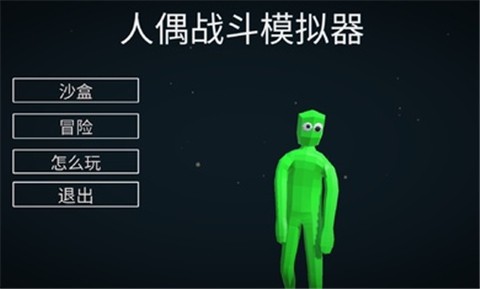 人偶战斗模拟器