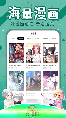 比漫熊漫画免费阅读版