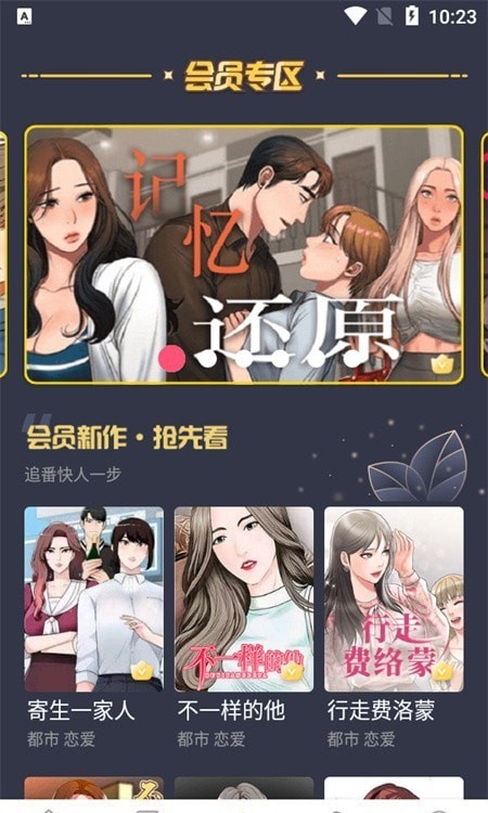 云朵漫画永久免费版