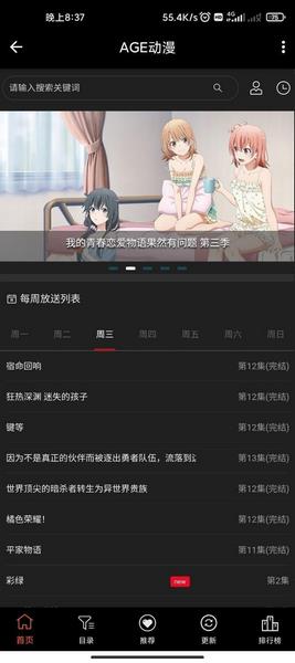 age动漫极速版截图3