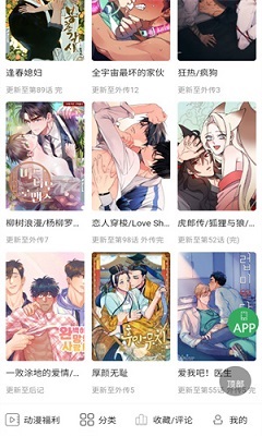 一耽漫画官方正版截图3