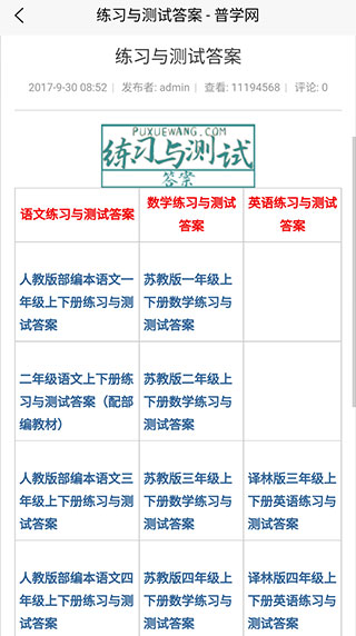 普学网