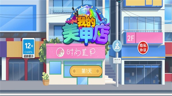 我的美甲店