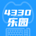 4330乐园经典版