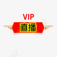 vip直播无限观看版