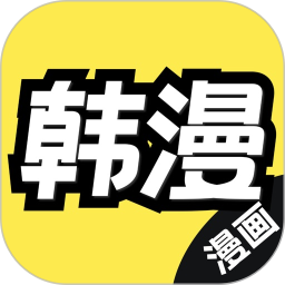 韩漫漫画免费版