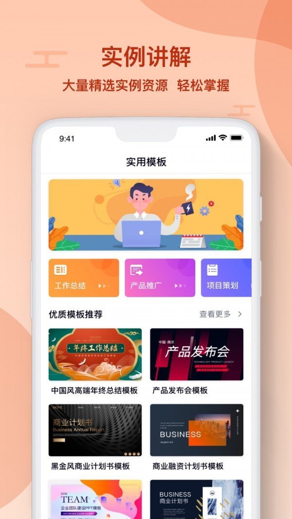 PPT编辑制作APP