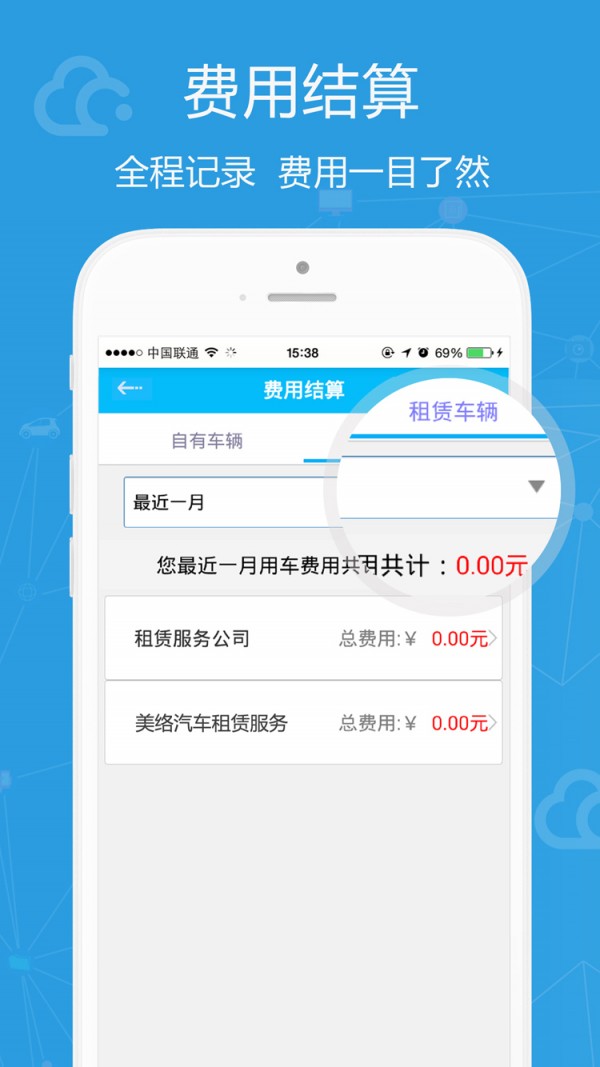 公务用车易APP