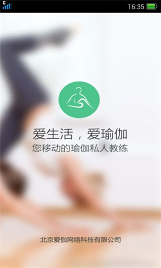 我爱瑜伽APP