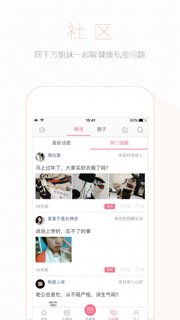 伊健康APP