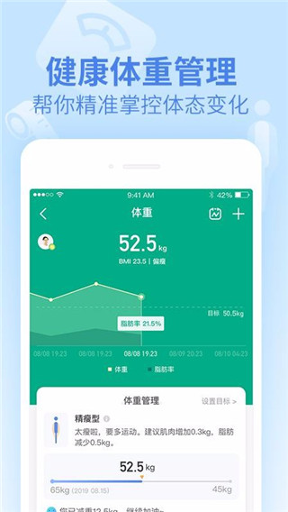 乐心健康APP