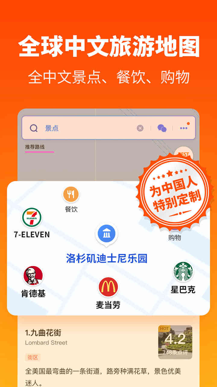 探途离线地图APP