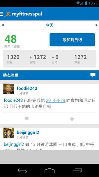 MyFitnessPal手机版