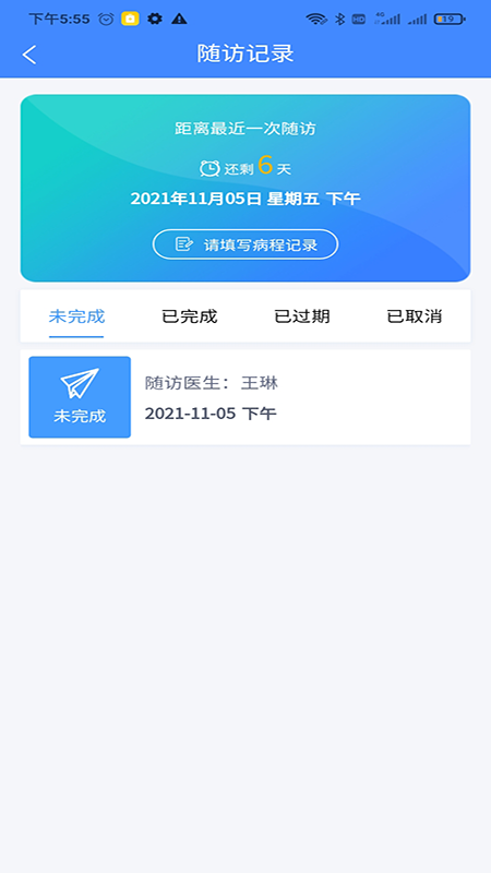 悦动患者APP