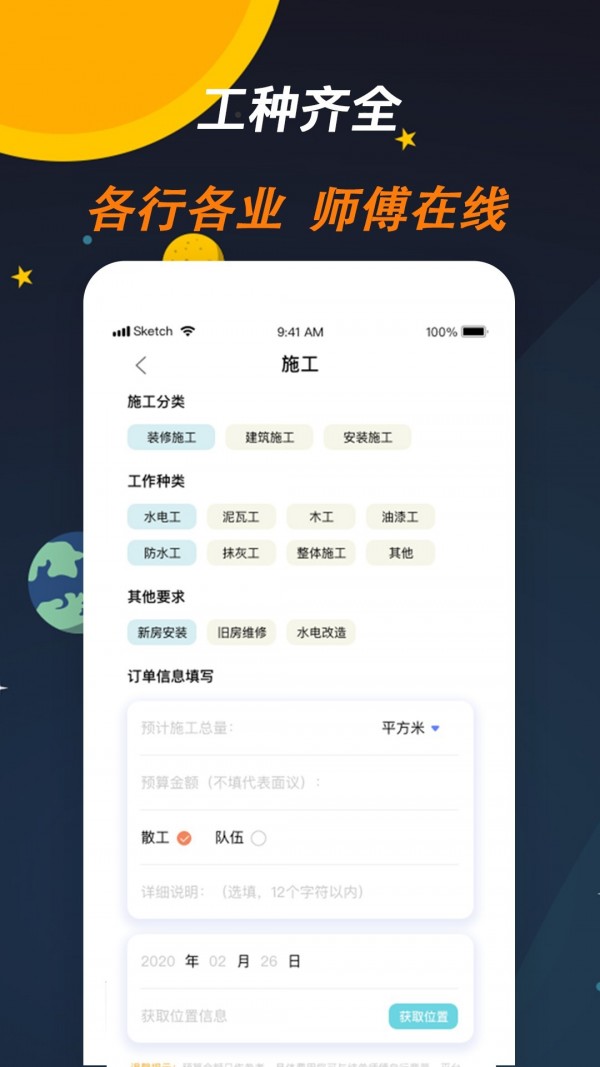 师傅来了APP