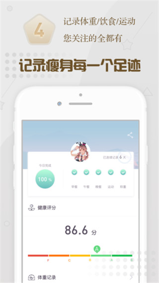 智享瘦APP