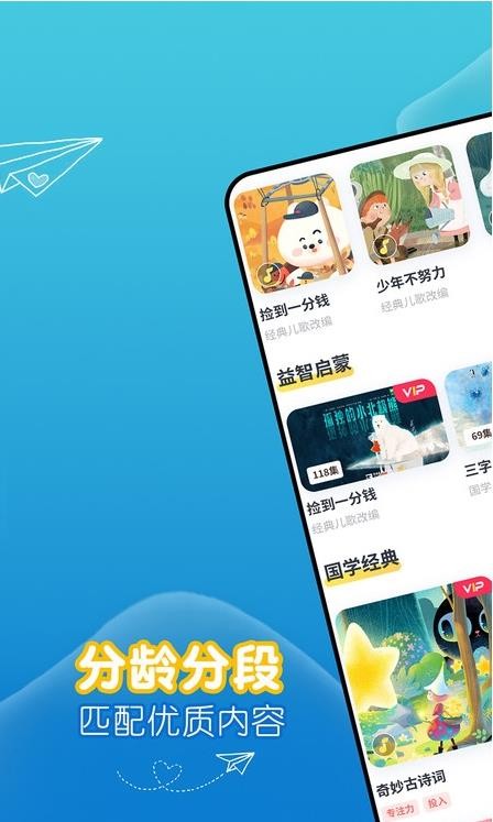 萌宝儿歌故事APP