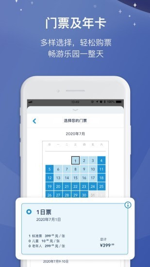 上海迪士尼度假app