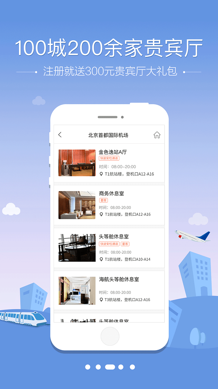 空铁管家APP