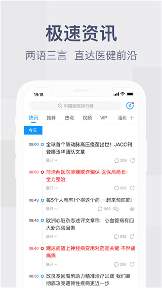 健康界APP