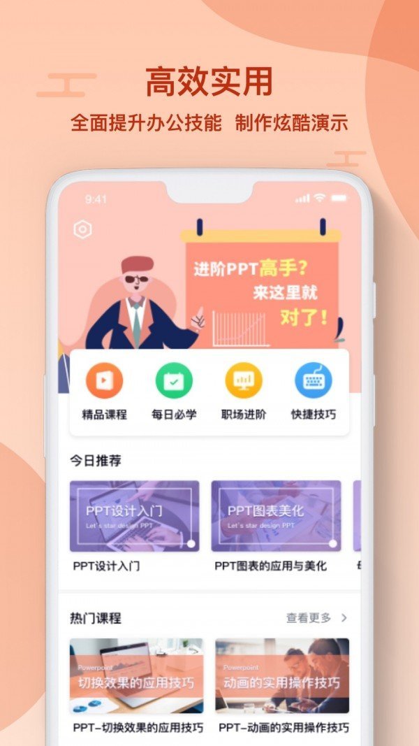 PPT编辑制作APP