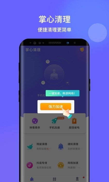 掌心清理APP