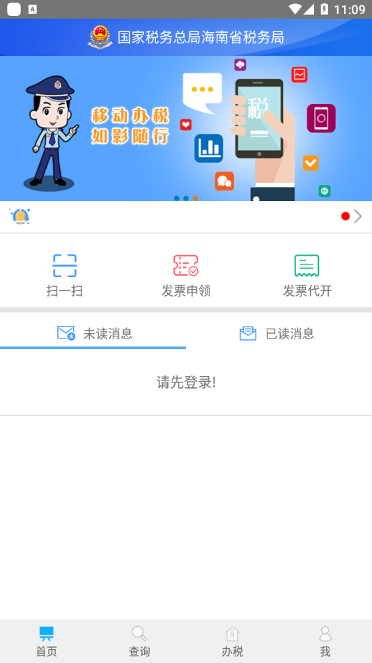 海南省电子税务局APP