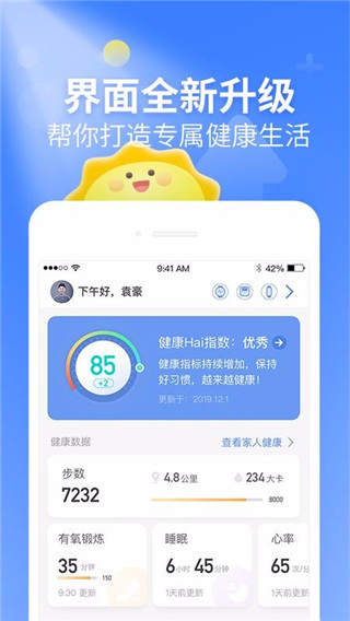 乐心健康APP