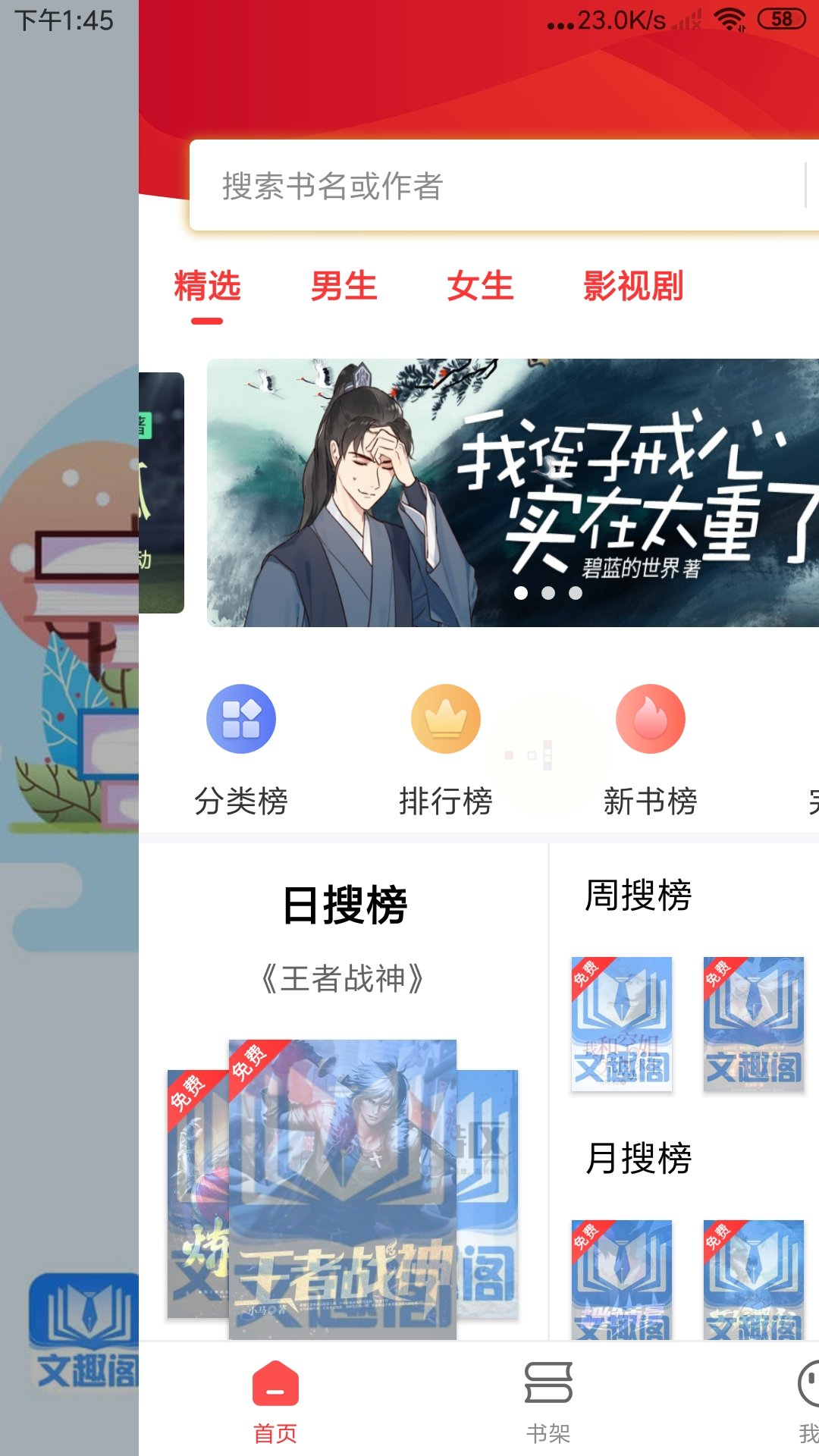 乾坤听书网APP