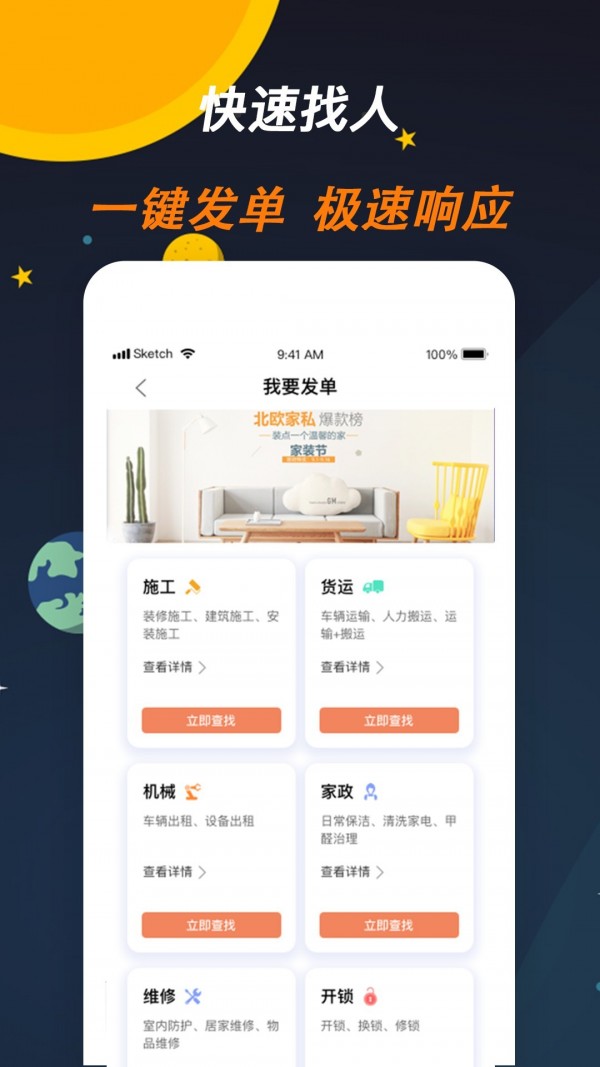 师傅来了APP