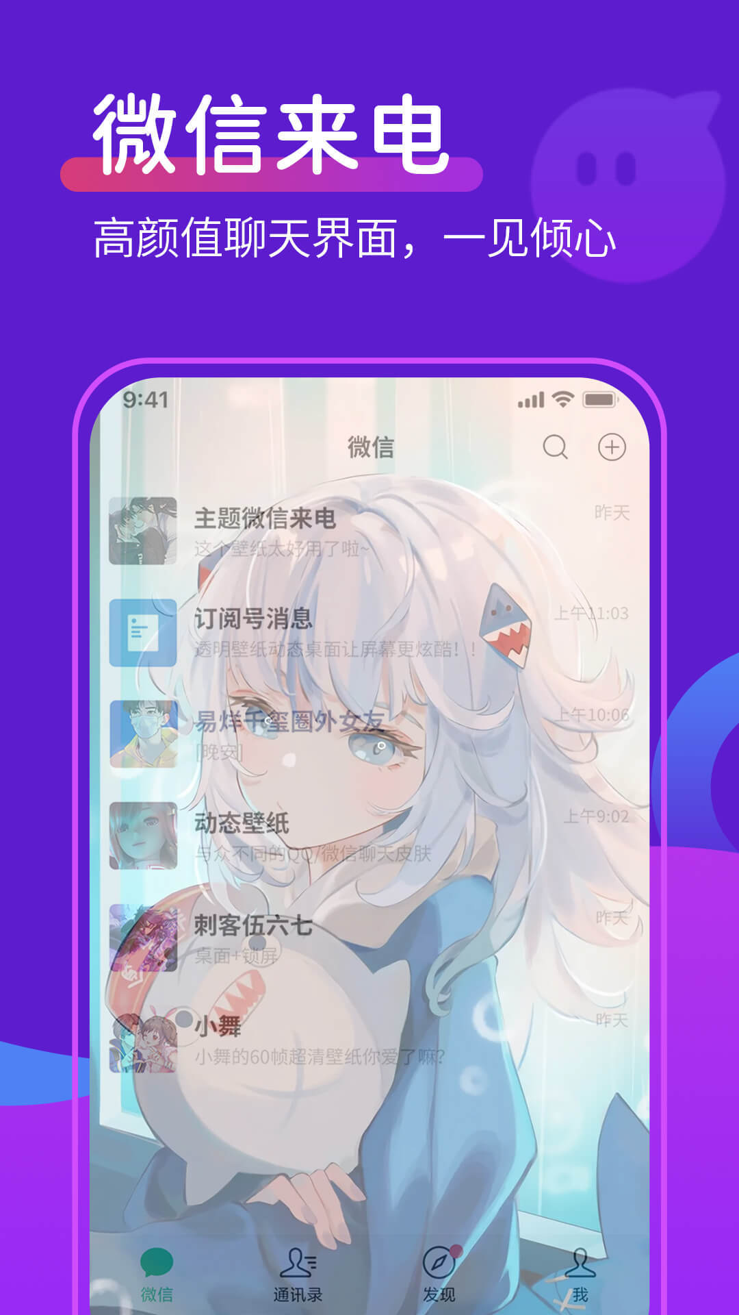 动态桌面铃声APP