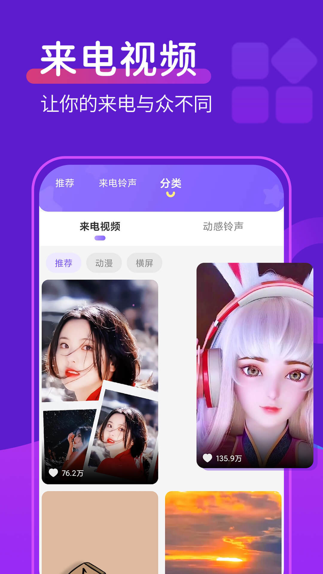 动态桌面铃声APP