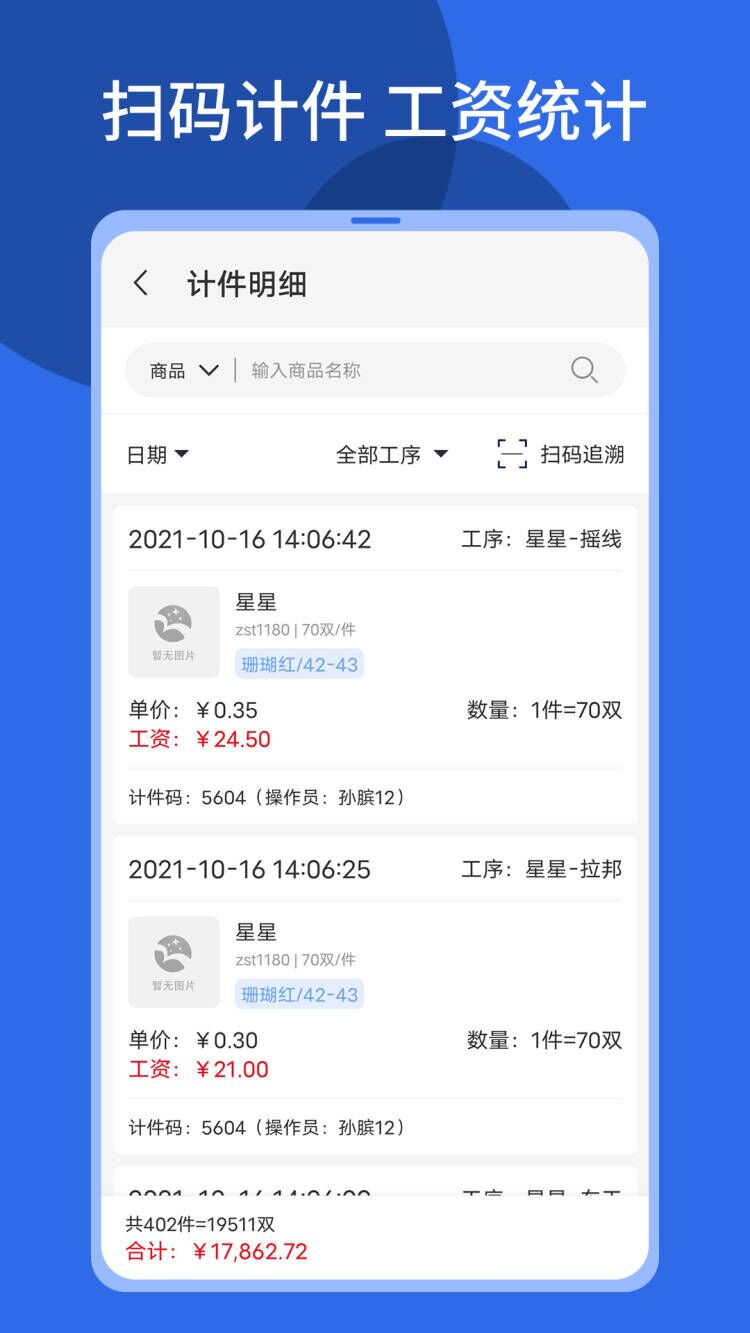 顺通鞋服APP