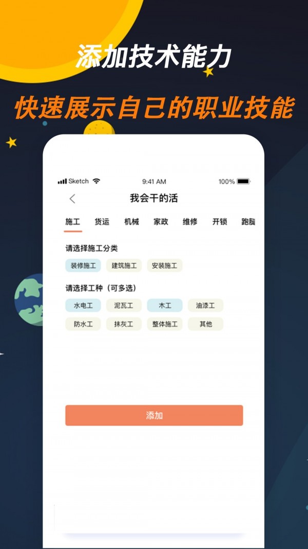 师傅来了APP