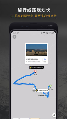 厚度旅行APP