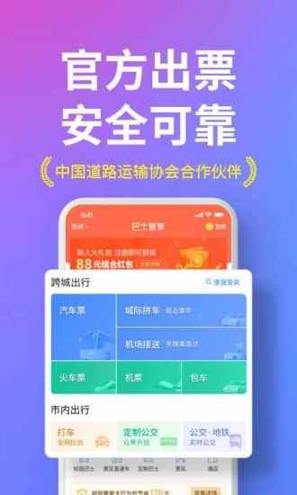 汽车巴士APP