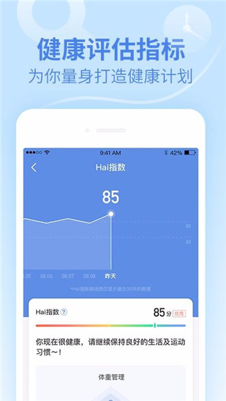 乐心健康APP