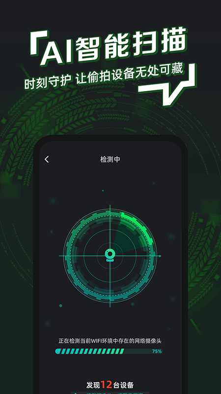 防拍神器APP