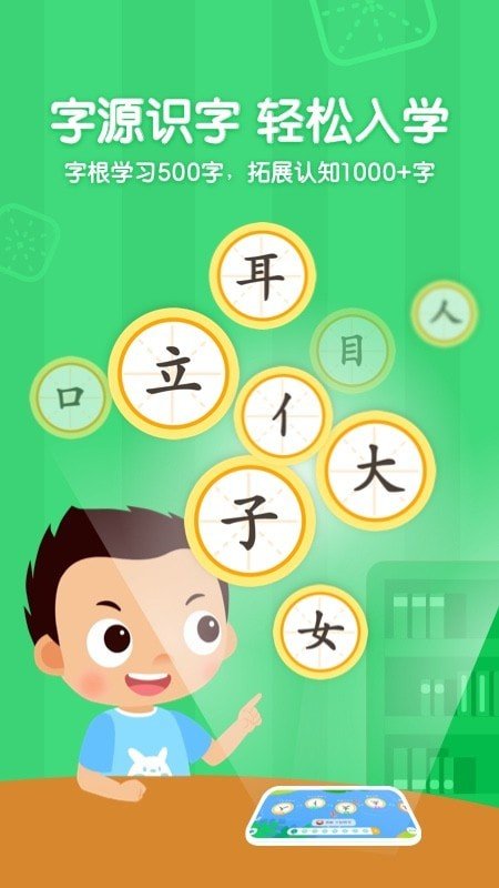 小小常爱识字APP