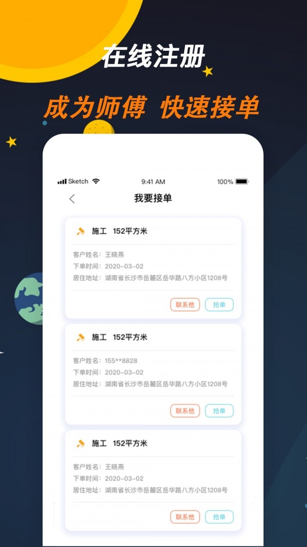 师傅来了APP